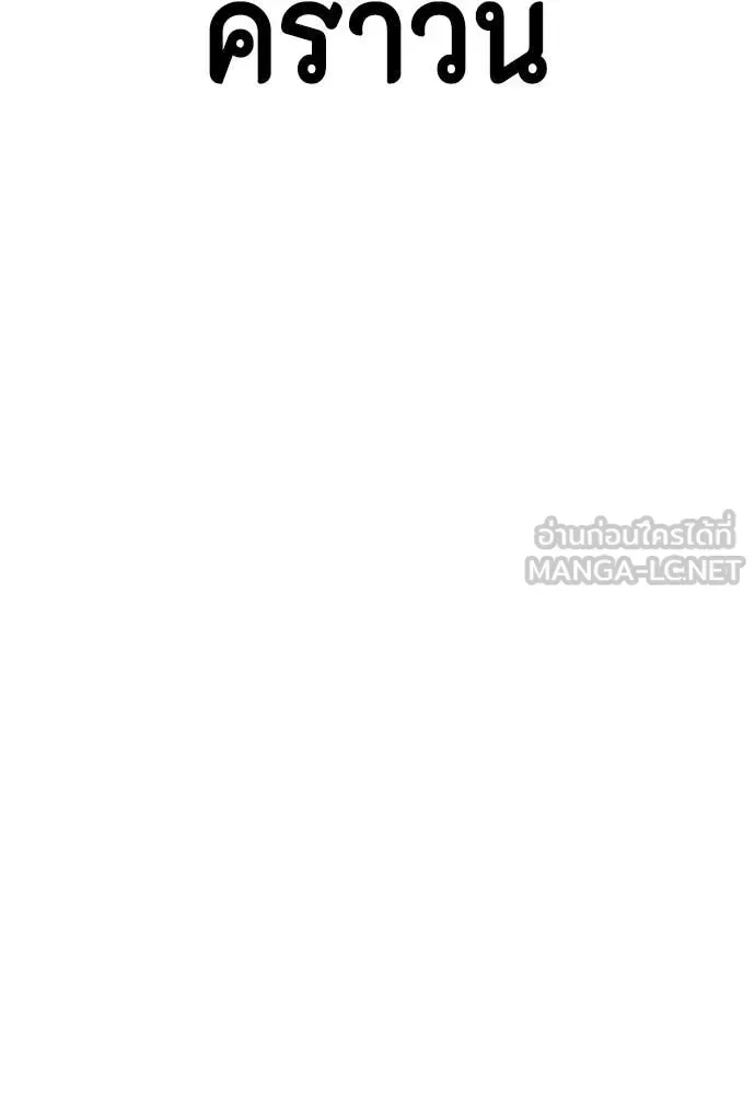 Bullying Is Too Good At Martial Arts หมาหัวเน่าเก๋าเกินไป ตอนที่ 150 หน้า 186