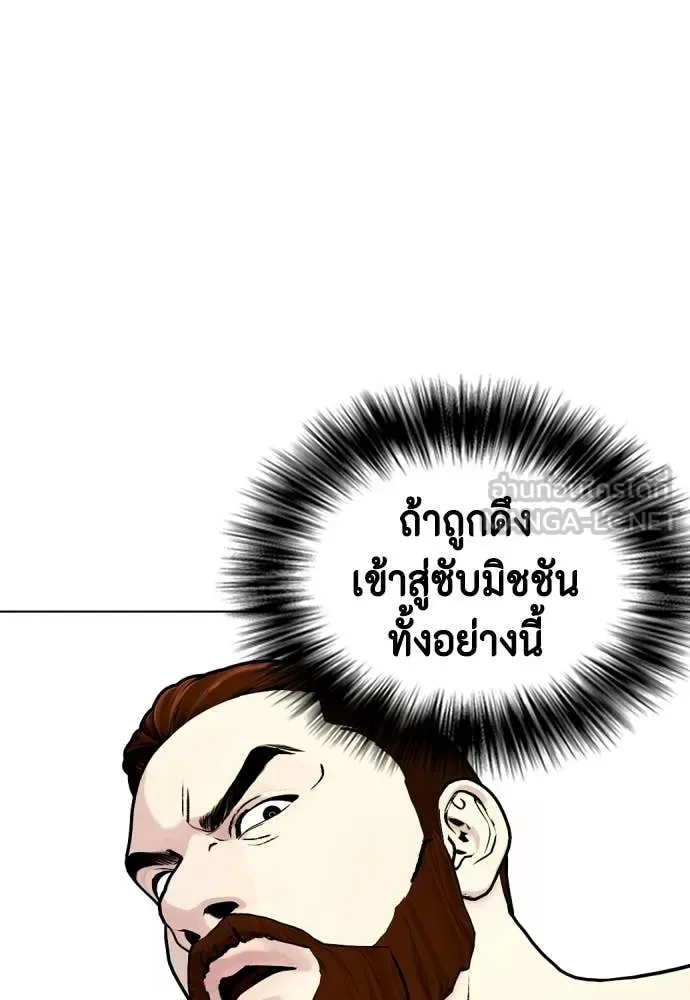 Bullying Is Too Good At Martial Arts หมาหัวเน่าเก๋าเกินไป ตอนที่ 150 หน้า 22