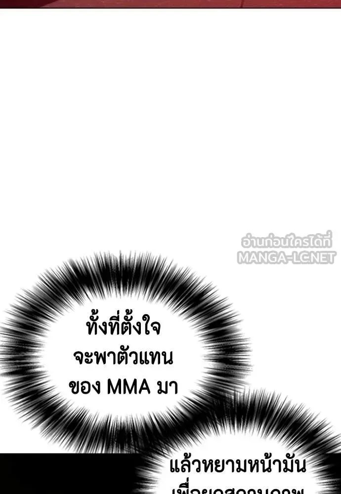 Bullying Is Too Good At Martial Arts หมาหัวเน่าเก๋าเกินไป ตอนที่ 150 หน้า 44