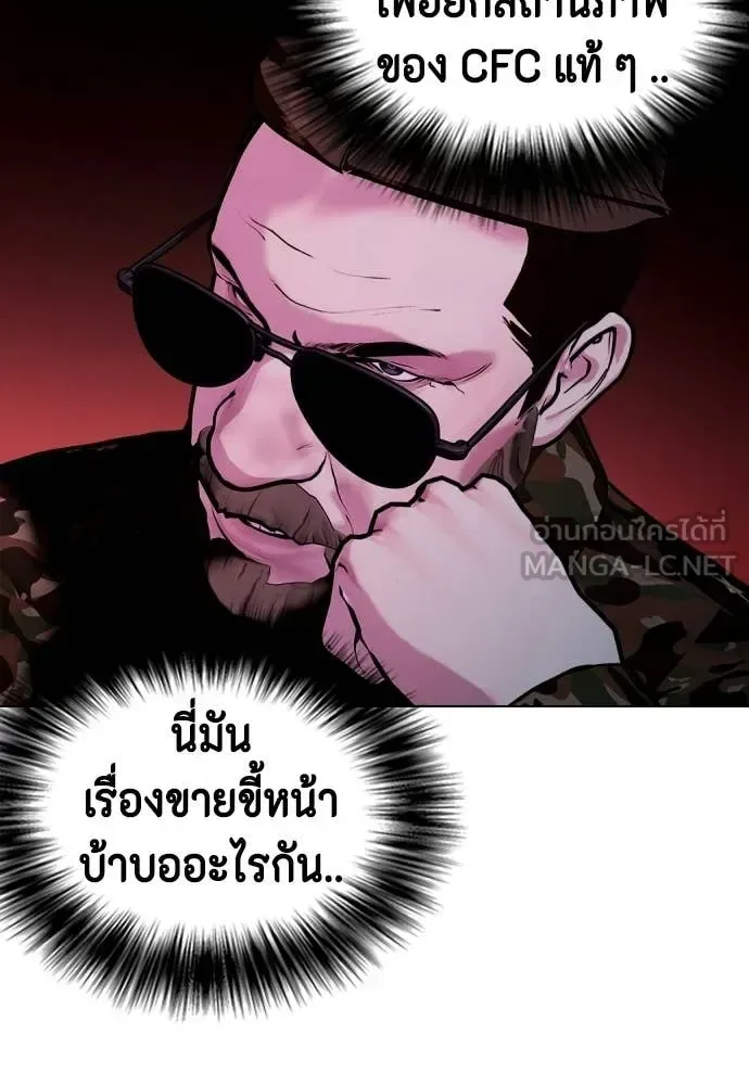 Bullying Is Too Good At Martial Arts หมาหัวเน่าเก๋าเกินไป ตอนที่ 150 หน้า 45