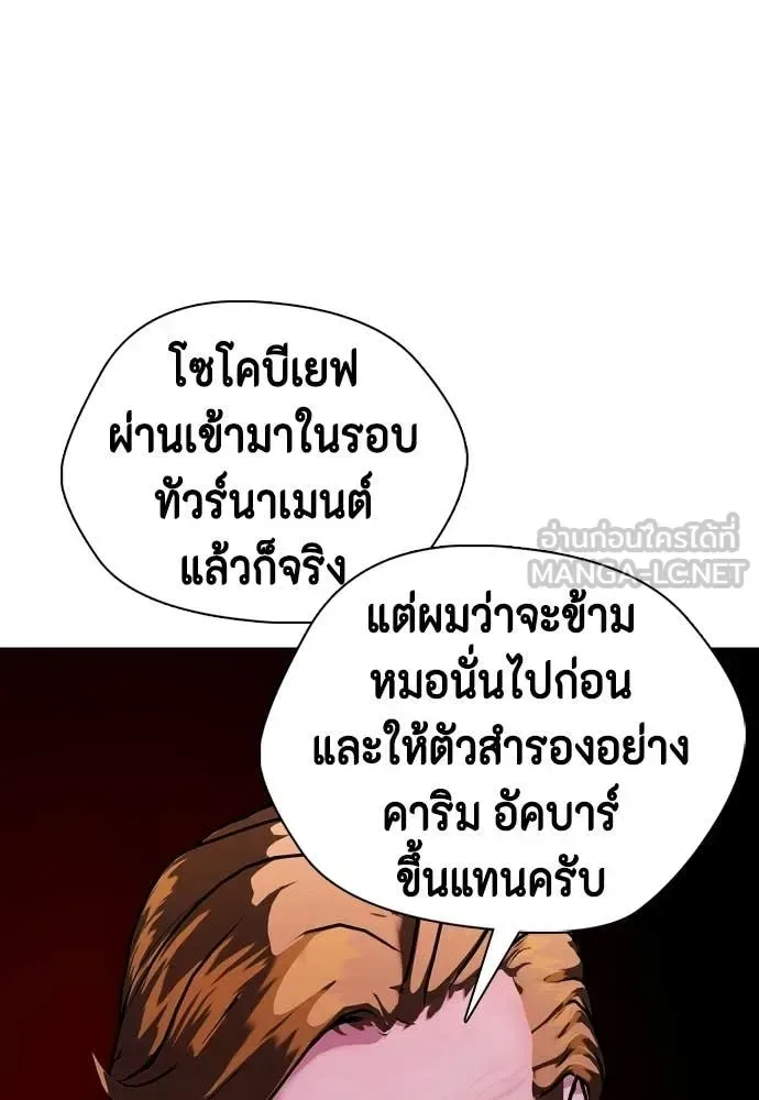 Bullying Is Too Good At Martial Arts หมาหัวเน่าเก๋าเกินไป ตอนที่ 150 หน้า 51