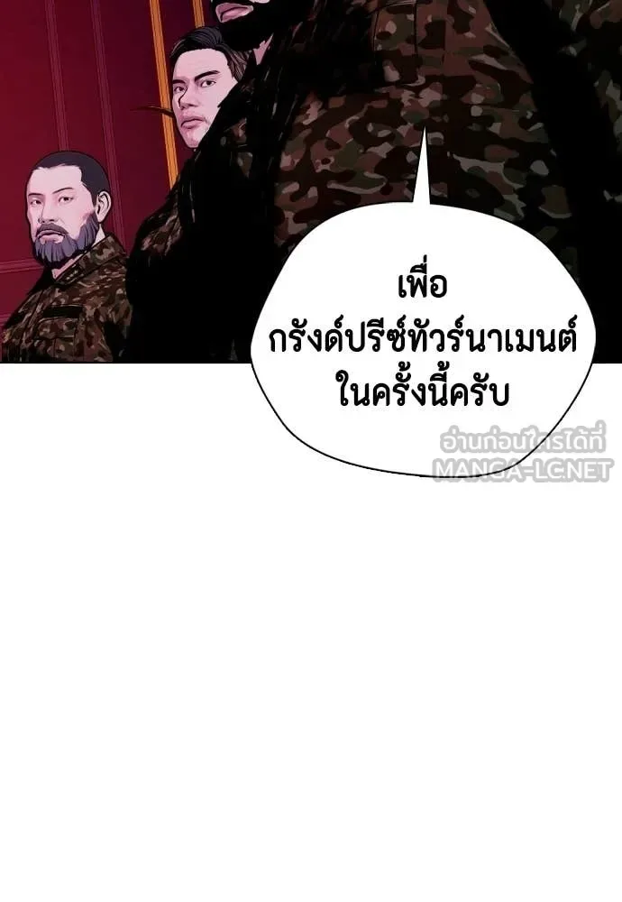 Bullying Is Too Good At Martial Arts หมาหัวเน่าเก๋าเกินไป ตอนที่ 150 หน้า 57