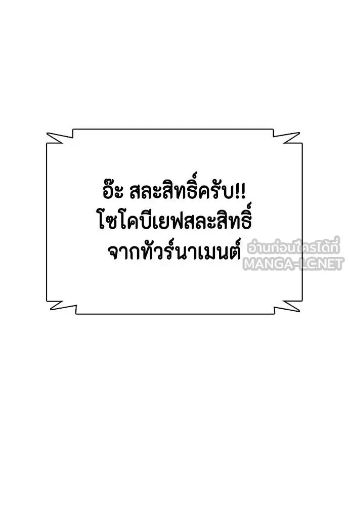 Bullying Is Too Good At Martial Arts หมาหัวเน่าเก๋าเกินไป ตอนที่ 150 หน้า 67