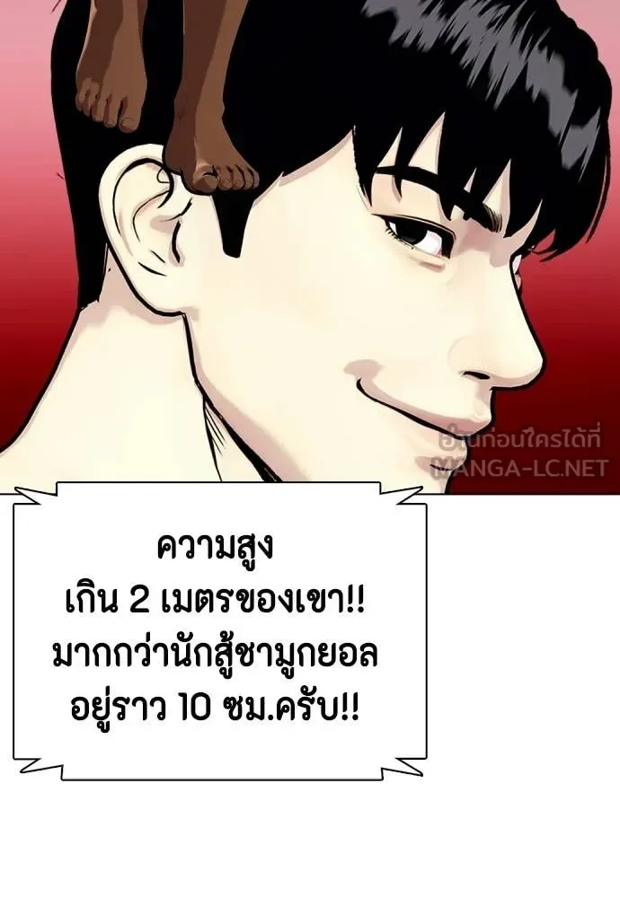 Bullying Is Too Good At Martial Arts หมาหัวเน่าเก๋าเกินไป ตอนที่ 150 หน้า 74