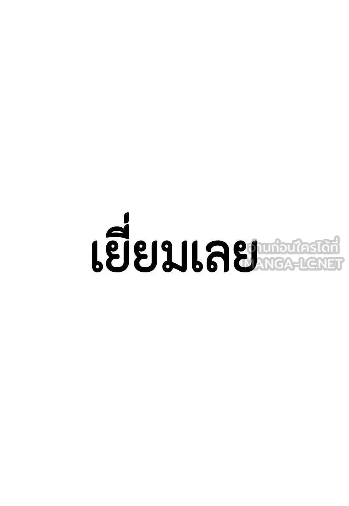 Bullying Is Too Good At Martial Arts หมาหัวเน่าเก๋าเกินไป ตอนที่ 150 หน้า 75