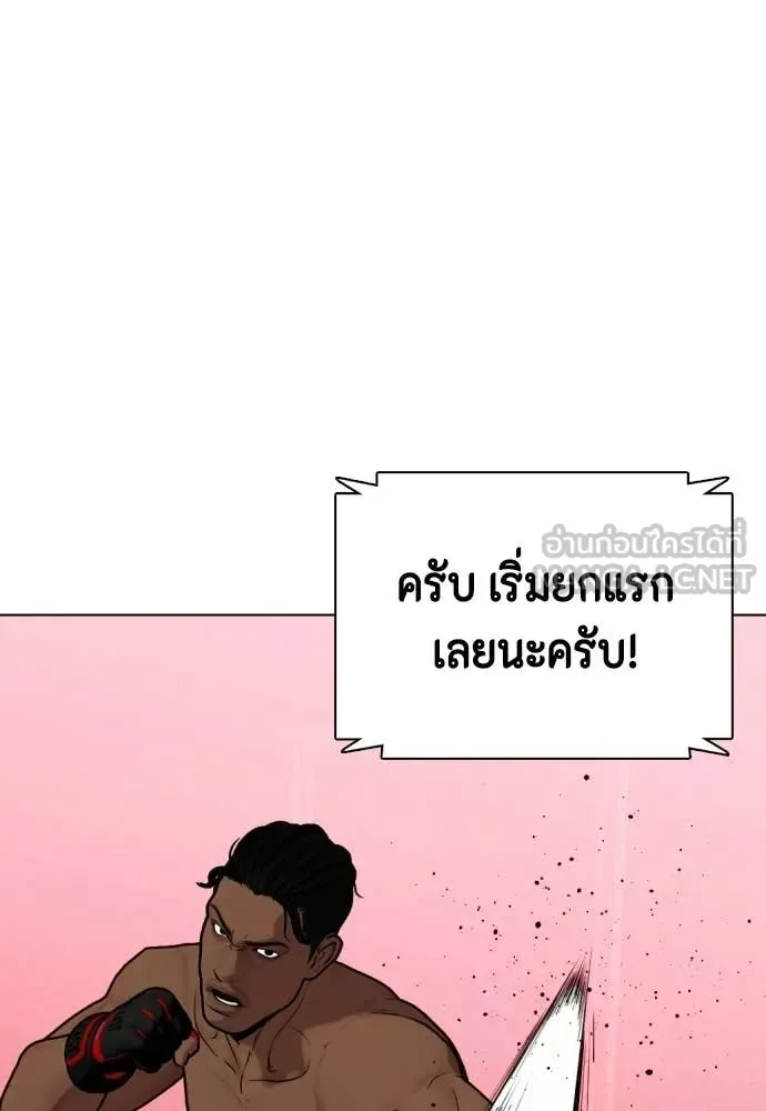 Bullying Is Too Good At Martial Arts หมาหัวเน่าเก๋าเกินไป ตอนที่ 150 หน้า 80