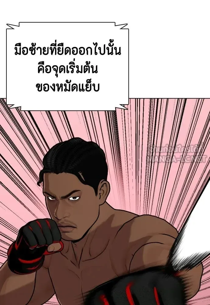 Bullying Is Too Good At Martial Arts หมาหัวเน่าเก๋าเกินไป ตอนที่ 150 หน้า 83
