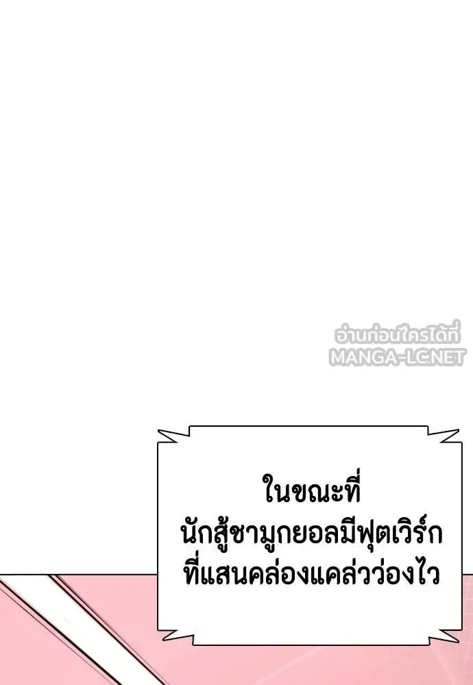 Bullying Is Too Good At Martial Arts หมาหัวเน่าเก๋าเกินไป ตอนที่ 150 หน้า 86