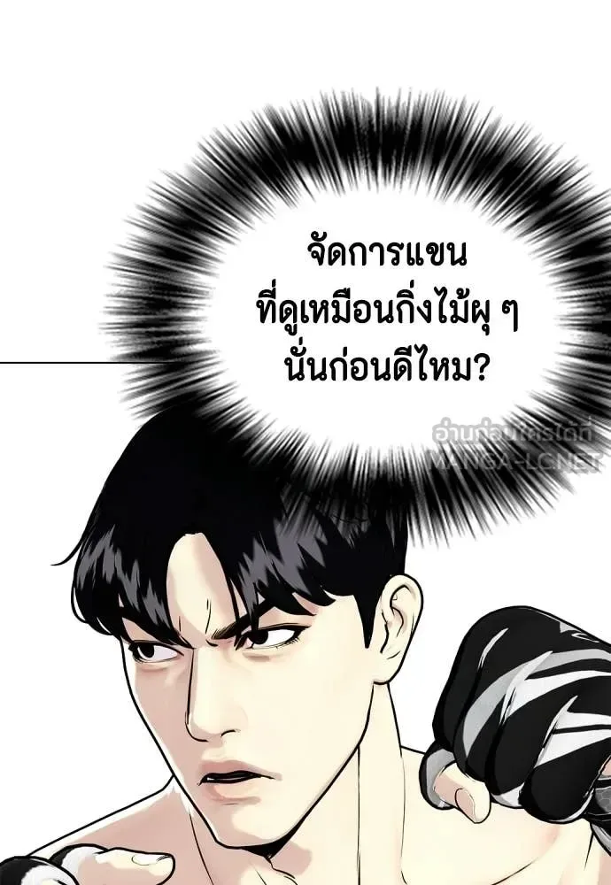 Bullying Is Too Good At Martial Arts หมาหัวเน่าเก๋าเกินไป ตอนที่ 150 หน้า 91