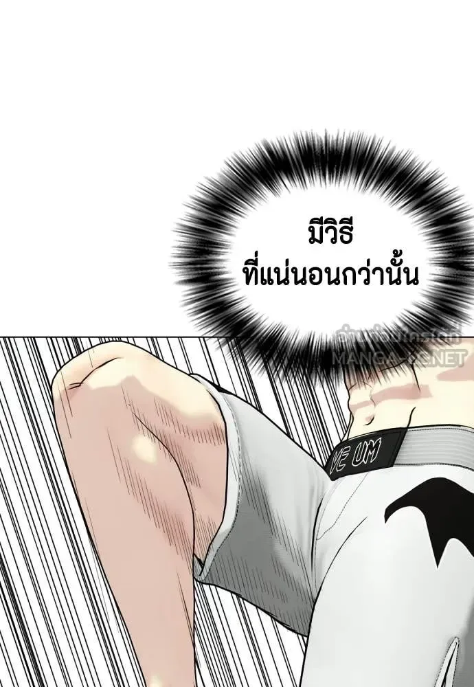 Bullying Is Too Good At Martial Arts หมาหัวเน่าเก๋าเกินไป ตอนที่ 150 หน้า 93