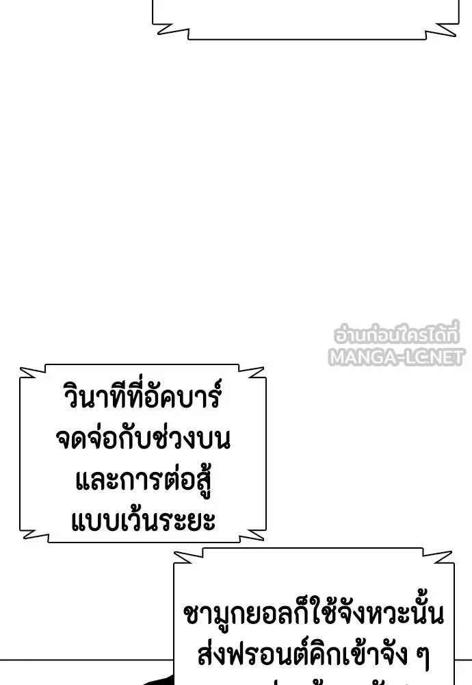 Bullying Is Too Good At Martial Arts หมาหัวเน่าเก๋าเกินไป ตอนที่ 150 หน้า 97