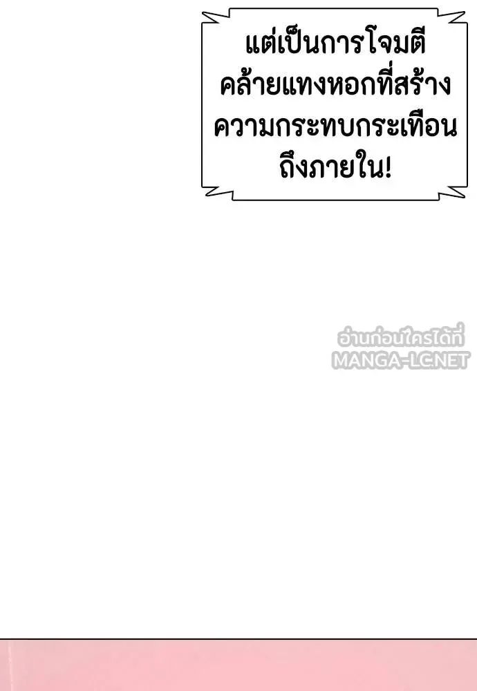 Bullying Is Too Good At Martial Arts หมาหัวเน่าเก๋าเกินไป ตอนที่ 150 หน้า 99