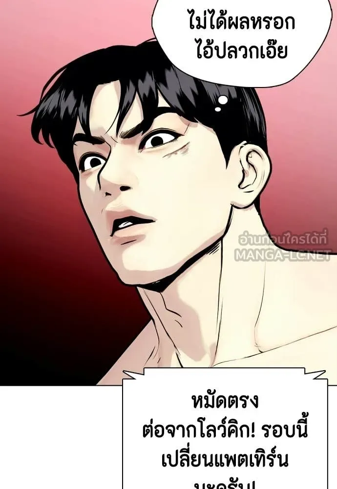 Bullying Is Too Good At Martial Arts หมาหัวเน่าเก๋าเกินไป ตอนที่ 151 หน้า 109