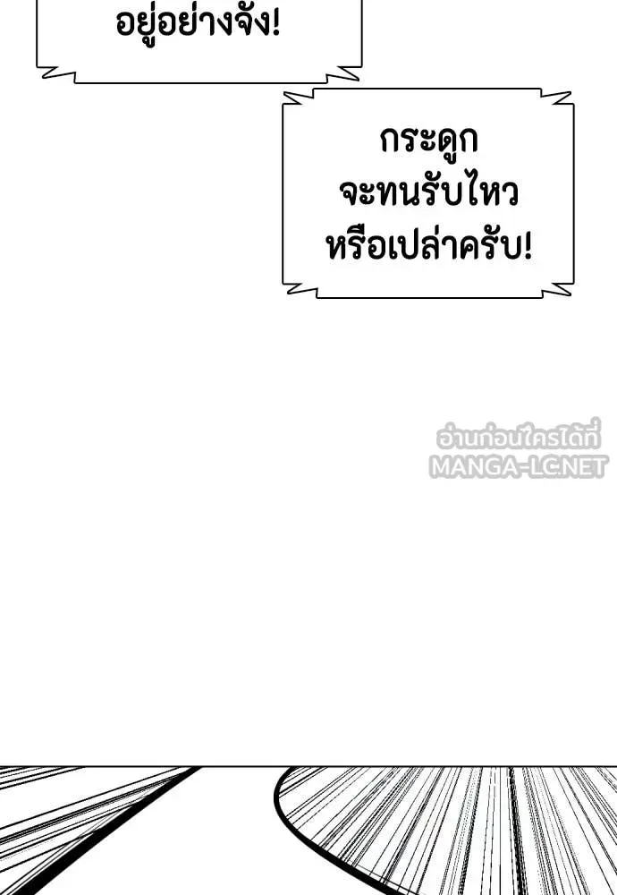 Bullying Is Too Good At Martial Arts หมาหัวเน่าเก๋าเกินไป ตอนที่ 151 หน้า 118