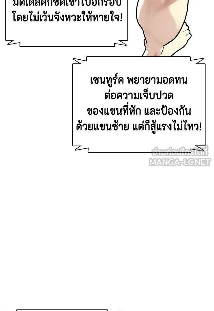Bullying Is Too Good At Martial Arts หมาหัวเน่าเก๋าเกินไป ตอนที่ 151 หน้า 122