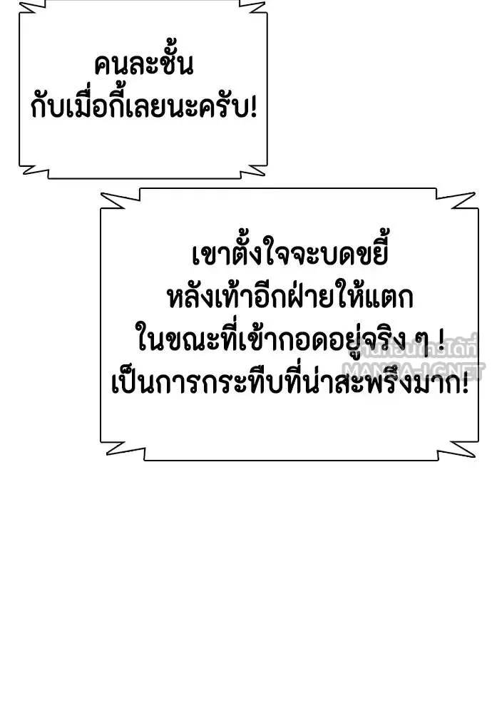 Bullying Is Too Good At Martial Arts หมาหัวเน่าเก๋าเกินไป ตอนที่ 151 หน้า 131