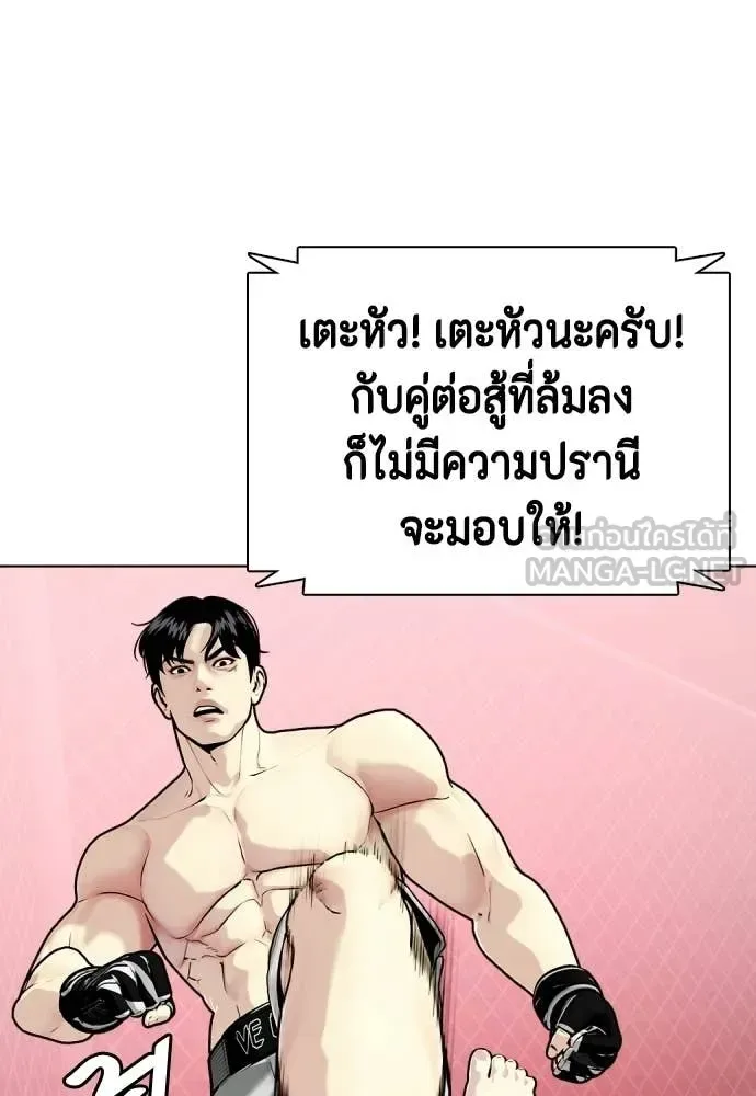 Bullying Is Too Good At Martial Arts หมาหัวเน่าเก๋าเกินไป ตอนที่ 151 หน้า 142