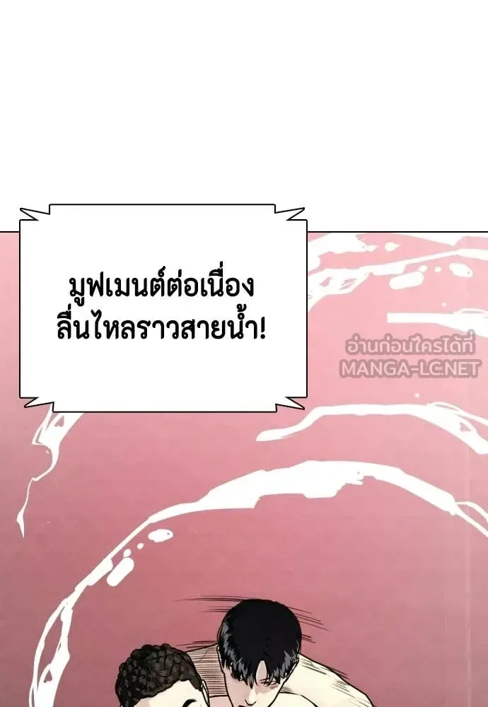 Bullying Is Too Good At Martial Arts หมาหัวเน่าเก๋าเกินไป ตอนที่ 151 หน้า 176