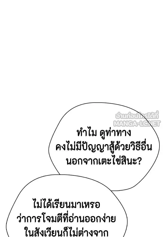 Bullying Is Too Good At Martial Arts หมาหัวเน่าเก๋าเกินไป ตอนที่ 151 หน้า 178