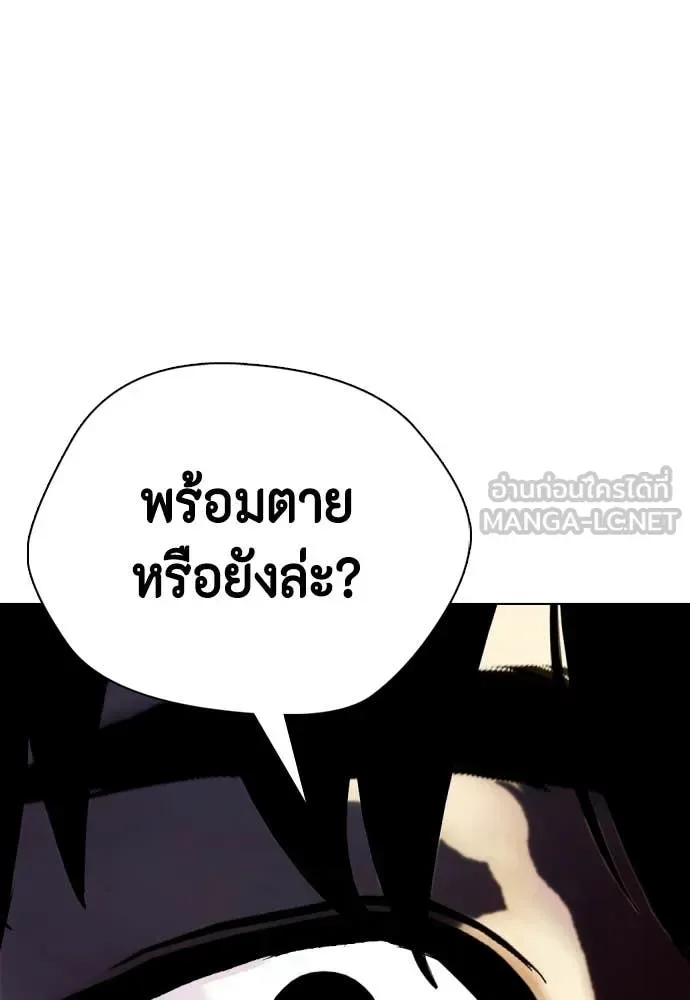 Bullying Is Too Good At Martial Arts หมาหัวเน่าเก๋าเกินไป ตอนที่ 151 หน้า 180