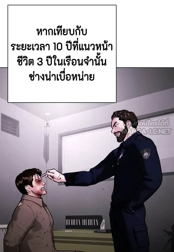 Bullying Is Too Good At Martial Arts หมาหัวเน่าเก๋าเกินไป ตอนที่ 151 หน้า 20