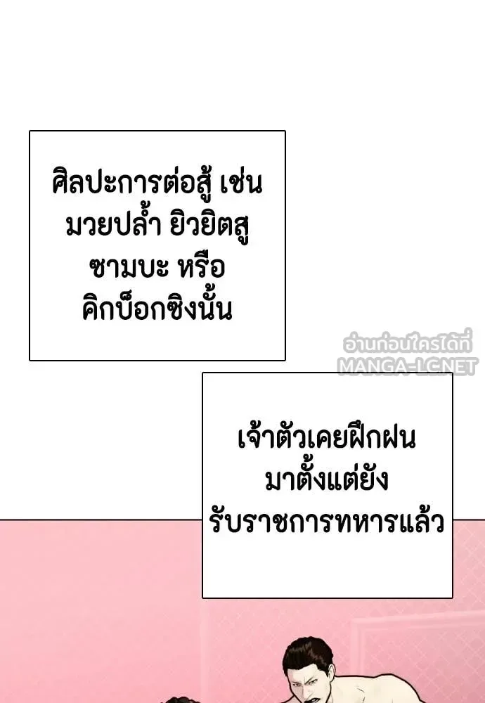 Bullying Is Too Good At Martial Arts หมาหัวเน่าเก๋าเกินไป ตอนที่ 151 หน้า 30