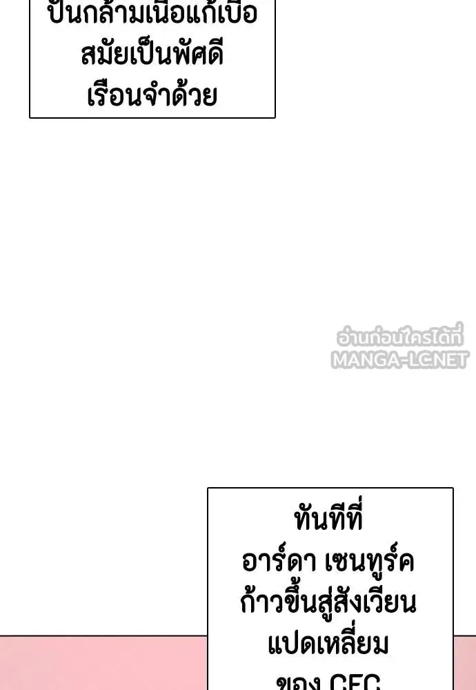 Bullying Is Too Good At Martial Arts หมาหัวเน่าเก๋าเกินไป ตอนที่ 151 หน้า 32