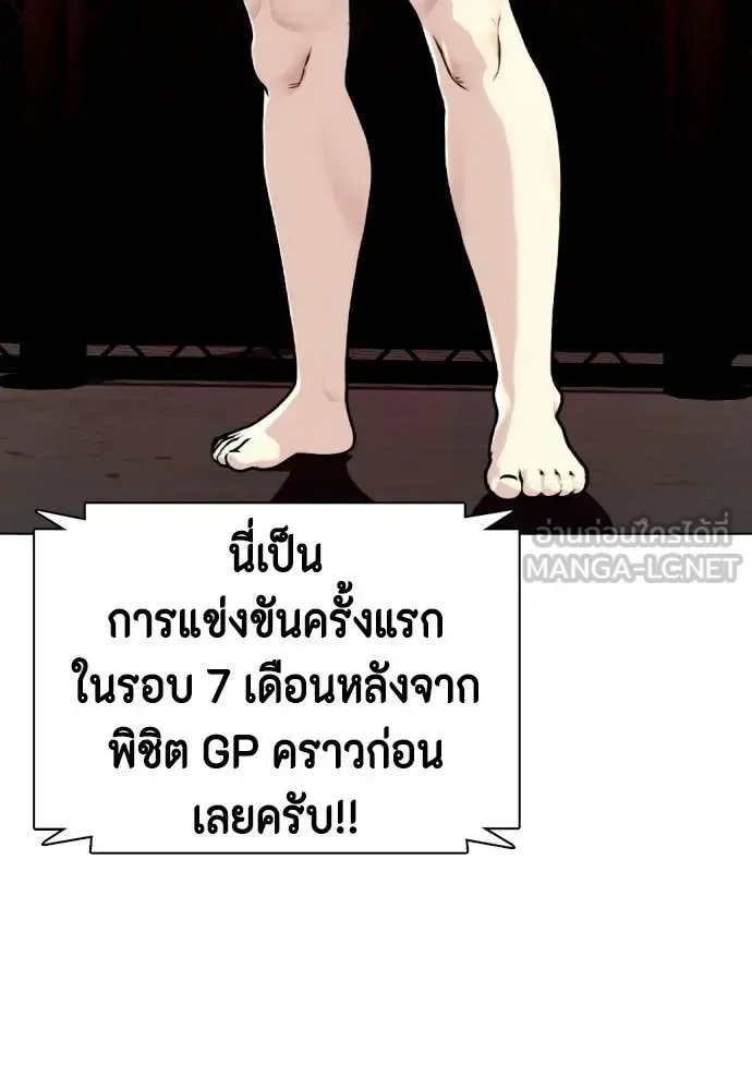 Bullying Is Too Good At Martial Arts หมาหัวเน่าเก๋าเกินไป ตอนที่ 151 หน้า 49