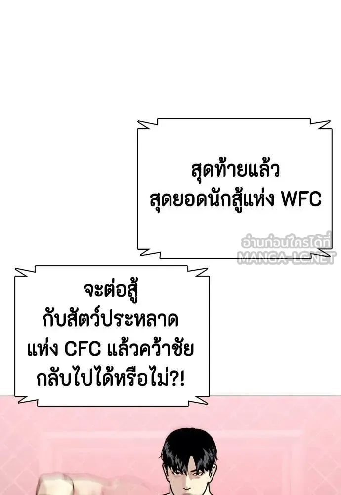 Bullying Is Too Good At Martial Arts หมาหัวเน่าเก๋าเกินไป ตอนที่ 151 หน้า 50