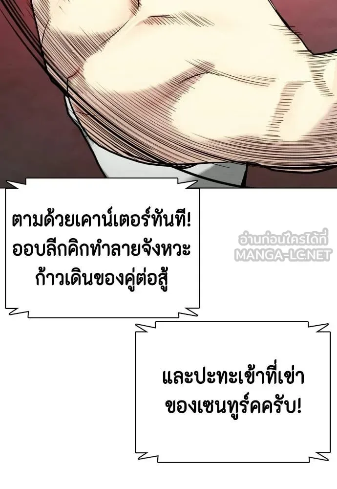 Bullying Is Too Good At Martial Arts หมาหัวเน่าเก๋าเกินไป ตอนที่ 151 หน้า 73