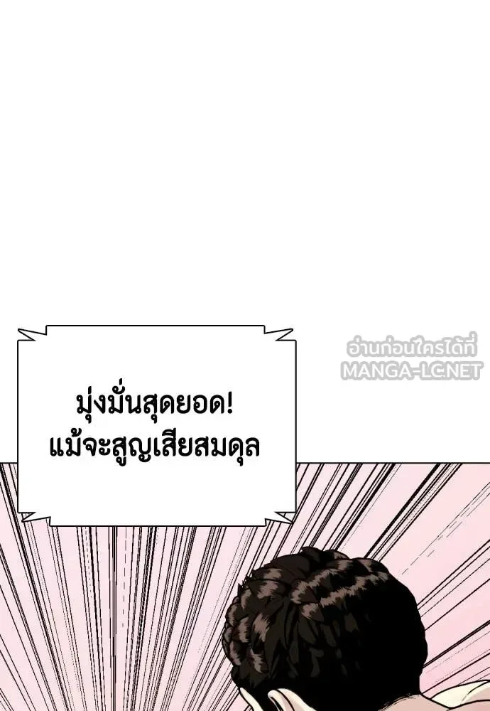 Bullying Is Too Good At Martial Arts หมาหัวเน่าเก๋าเกินไป ตอนที่ 151 หน้า 74