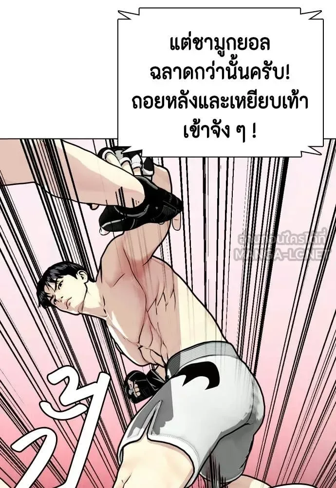 Bullying Is Too Good At Martial Arts หมาหัวเน่าเก๋าเกินไป ตอนที่ 151 หน้า 79