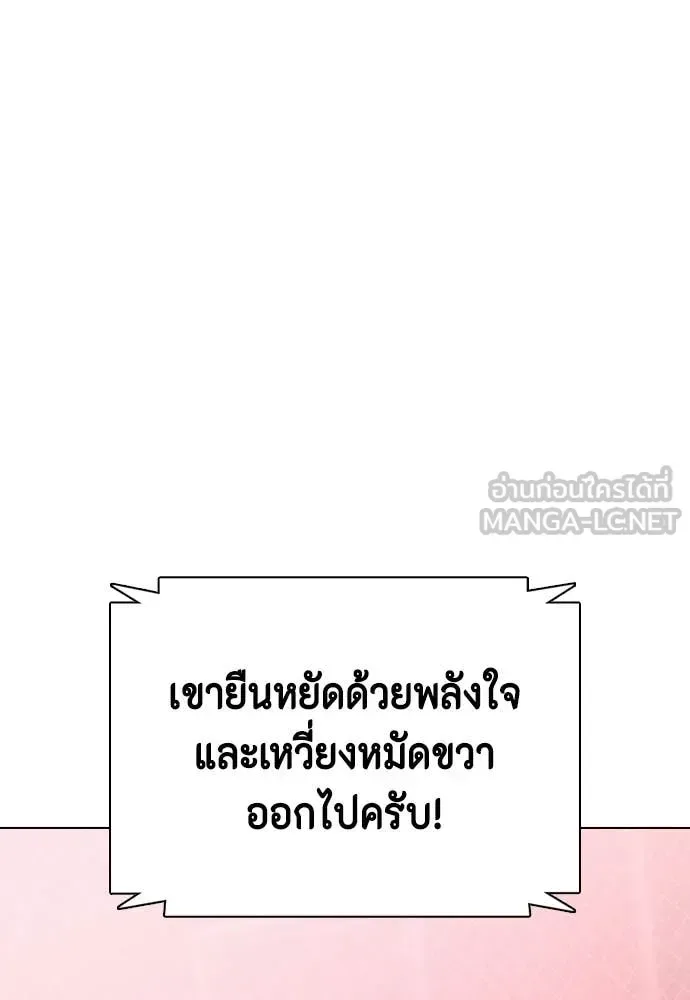 Bullying Is Too Good At Martial Arts หมาหัวเน่าเก๋าเกินไป ตอนที่ 151 หน้า 87