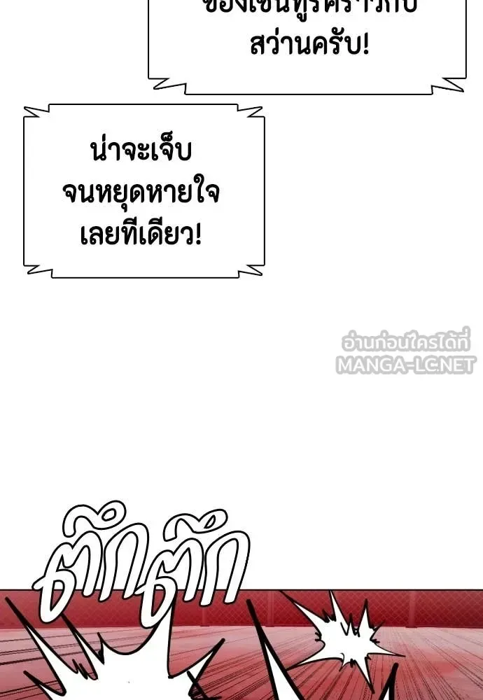 Bullying Is Too Good At Martial Arts หมาหัวเน่าเก๋าเกินไป ตอนที่ 151 หน้า 95