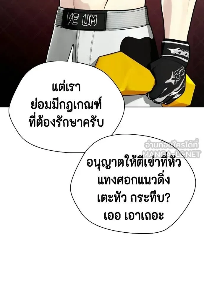Bullying Is Too Good At Martial Arts หมาหัวเน่าเก๋าเกินไป ตอนที่ 152 หน้า 101