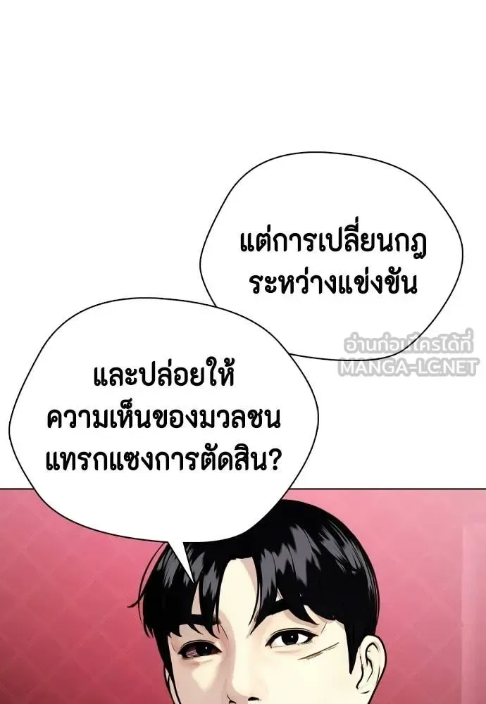 Bullying Is Too Good At Martial Arts หมาหัวเน่าเก๋าเกินไป ตอนที่ 152 หน้า 102