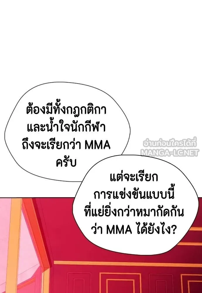 Bullying Is Too Good At Martial Arts หมาหัวเน่าเก๋าเกินไป ตอนที่ 152 หน้า 105