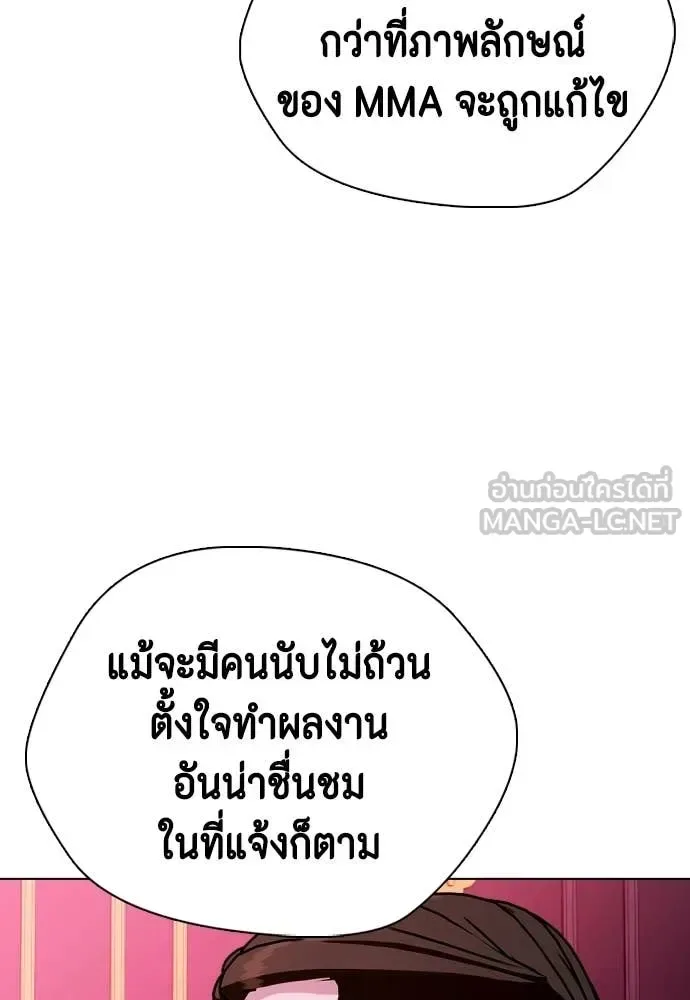 Bullying Is Too Good At Martial Arts หมาหัวเน่าเก๋าเกินไป ตอนที่ 152 หน้า 107