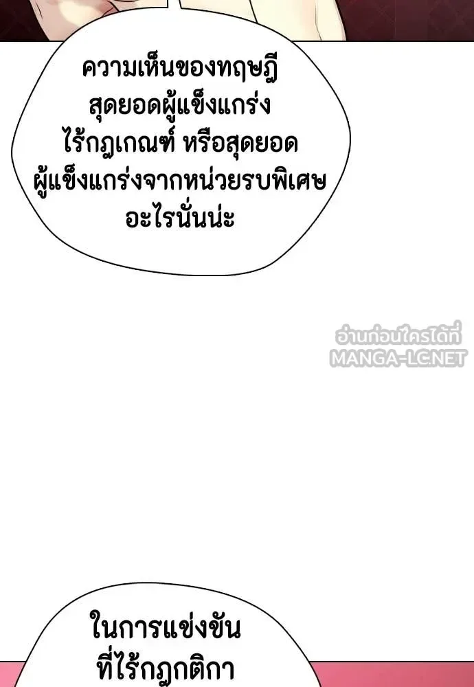 Bullying Is Too Good At Martial Arts หมาหัวเน่าเก๋าเกินไป ตอนที่ 152 หน้า 110