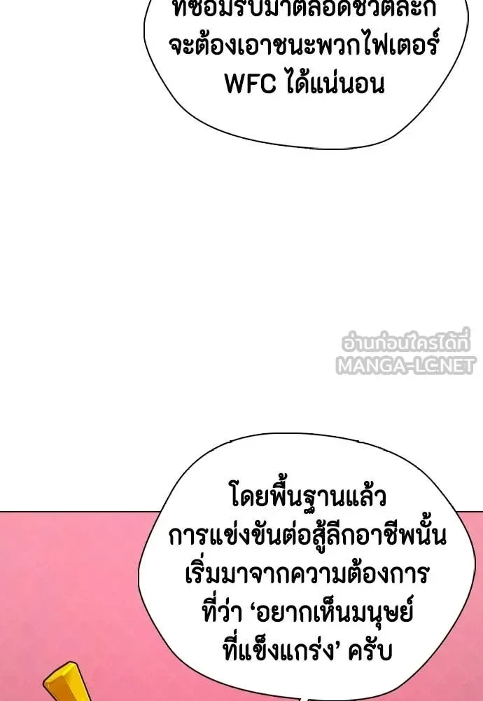 Bullying Is Too Good At Martial Arts หมาหัวเน่าเก๋าเกินไป ตอนที่ 152 หน้า 112