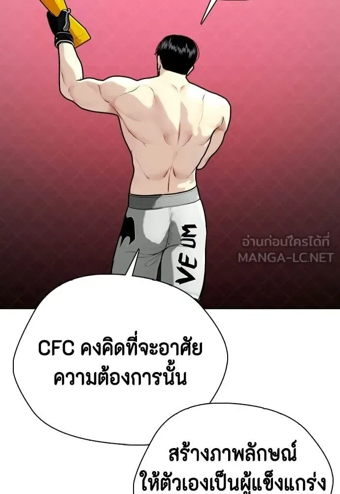 Bullying Is Too Good At Martial Arts หมาหัวเน่าเก๋าเกินไป ตอนที่ 152 หน้า 113