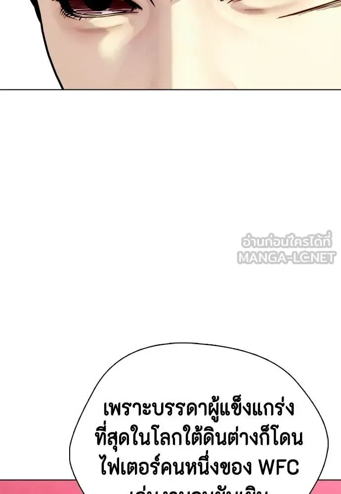 Bullying Is Too Good At Martial Arts หมาหัวเน่าเก๋าเกินไป ตอนที่ 152 หน้า 115