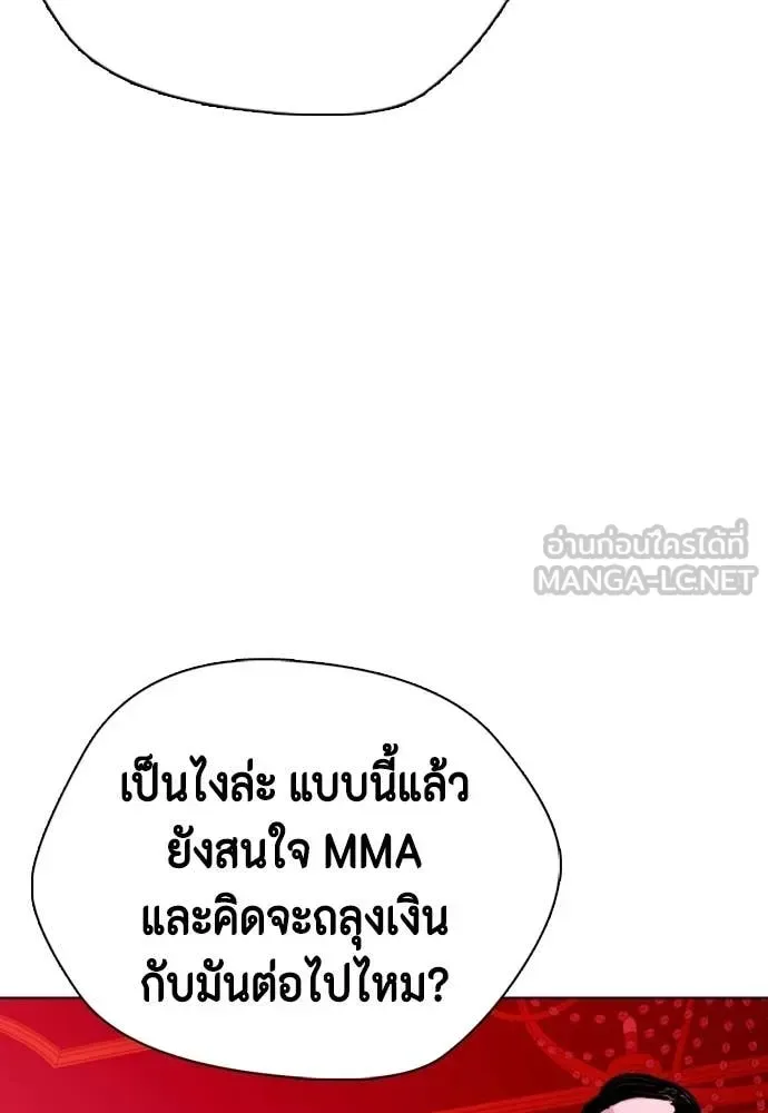 Bullying Is Too Good At Martial Arts หมาหัวเน่าเก๋าเกินไป ตอนที่ 152 หน้า 117