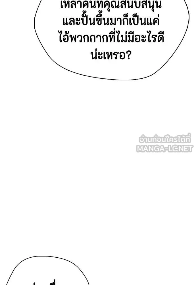 Bullying Is Too Good At Martial Arts หมาหัวเน่าเก๋าเกินไป ตอนที่ 152 หน้า 119