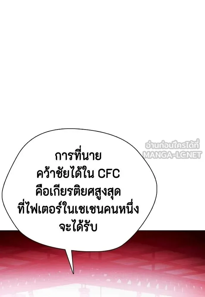 Bullying Is Too Good At Martial Arts หมาหัวเน่าเก๋าเกินไป ตอนที่ 152 หน้า 121