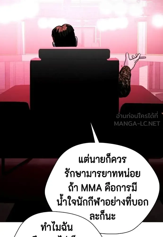 Bullying Is Too Good At Martial Arts หมาหัวเน่าเก๋าเกินไป ตอนที่ 152 หน้า 122