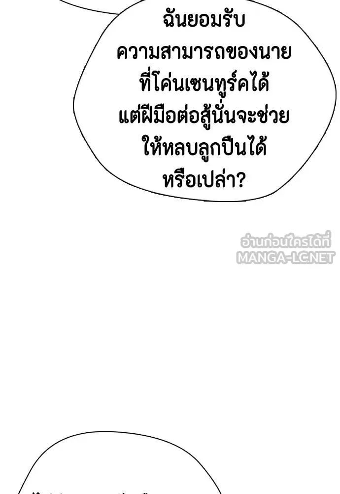 Bullying Is Too Good At Martial Arts หมาหัวเน่าเก๋าเกินไป ตอนที่ 152 หน้า 127
