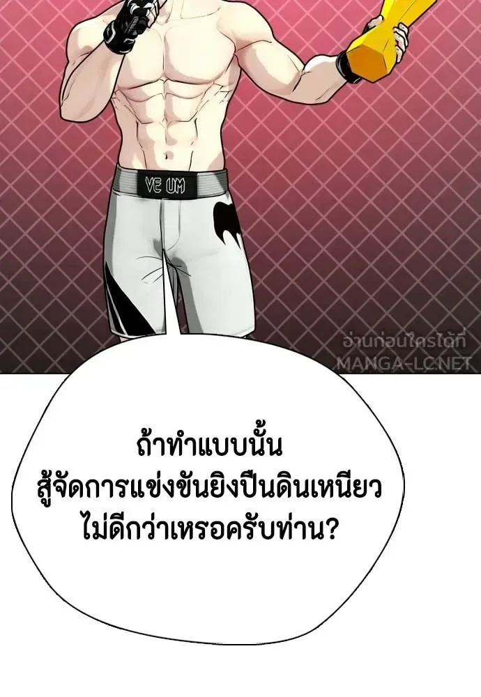 Bullying Is Too Good At Martial Arts หมาหัวเน่าเก๋าเกินไป ตอนที่ 152 หน้า 132