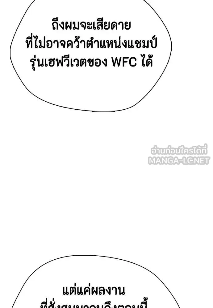 Bullying Is Too Good At Martial Arts หมาหัวเน่าเก๋าเกินไป ตอนที่ 152 หน้า 134