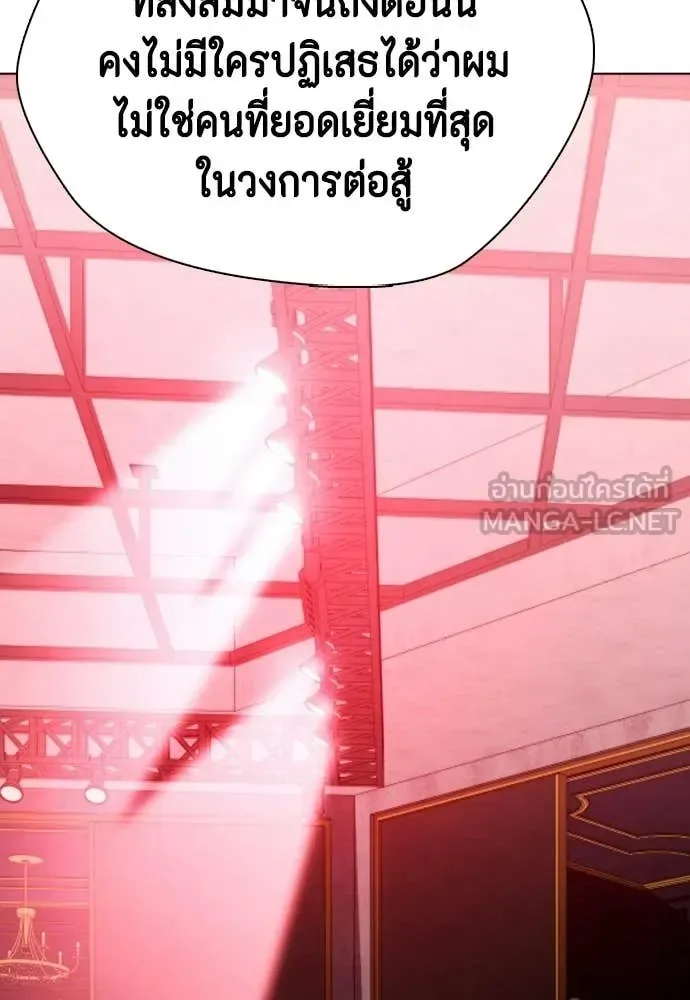 Bullying Is Too Good At Martial Arts หมาหัวเน่าเก๋าเกินไป ตอนที่ 152 หน้า 135